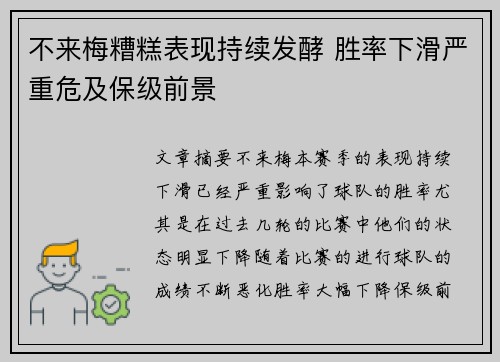 不来梅糟糕表现持续发酵 胜率下滑严重危及保级前景