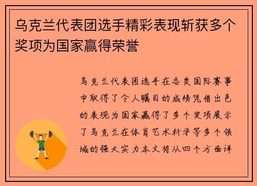 乌克兰代表团选手精彩表现斩获多个奖项为国家赢得荣誉