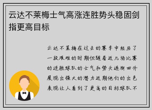 云达不莱梅士气高涨连胜势头稳固剑指更高目标
