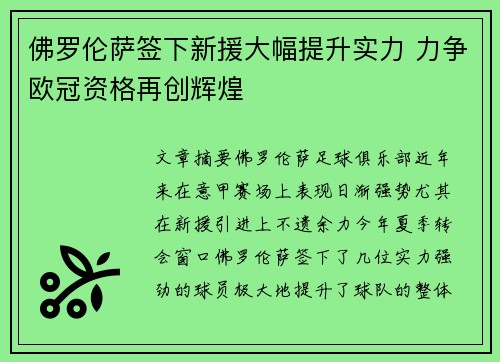 佛罗伦萨签下新援大幅提升实力 力争欧冠资格再创辉煌