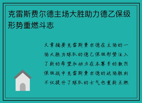 克雷斯费尔德主场大胜助力德乙保级形势重燃斗志