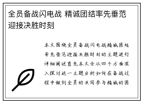 全员备战闪电战 精诚团结率先垂范 迎接决胜时刻
