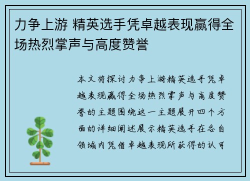 力争上游 精英选手凭卓越表现赢得全场热烈掌声与高度赞誉