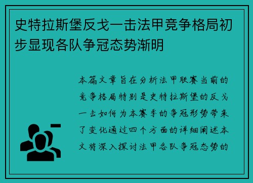 史特拉斯堡反戈一击法甲竞争格局初步显现各队争冠态势渐明