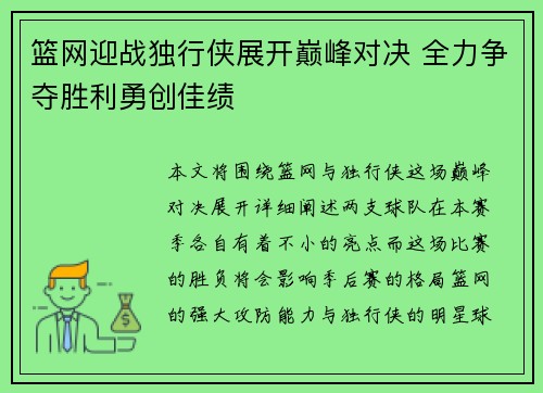 篮网迎战独行侠展开巅峰对决 全力争夺胜利勇创佳绩