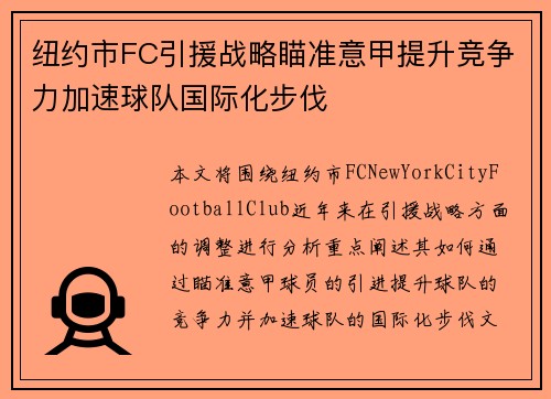 纽约市FC引援战略瞄准意甲提升竞争力加速球队国际化步伐