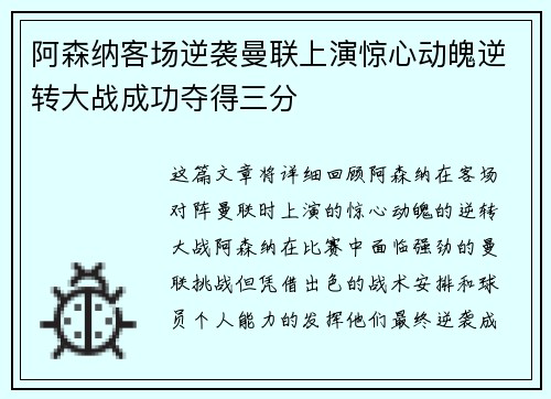 阿森纳客场逆袭曼联上演惊心动魄逆转大战成功夺得三分