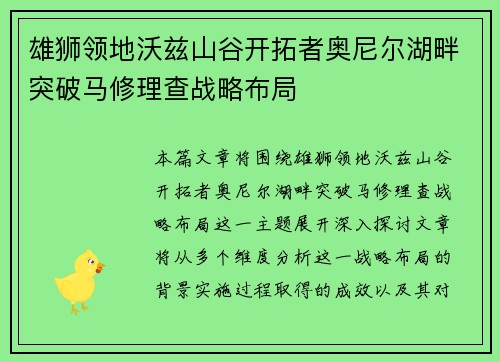 雄狮领地沃兹山谷开拓者奥尼尔湖畔突破马修理查战略布局