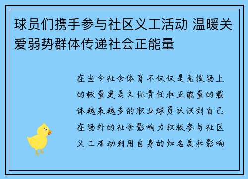 球员们携手参与社区义工活动 温暖关爱弱势群体传递社会正能量