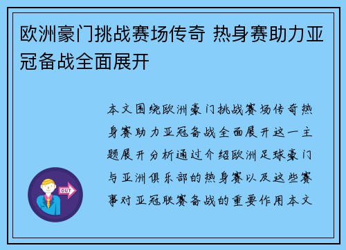 欧洲豪门挑战赛场传奇 热身赛助力亚冠备战全面展开